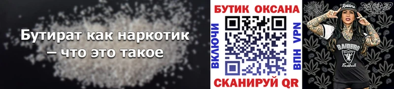 БУТИРАТ вода  Купить где  Нерехта 